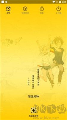 二次元鬧鐘官網(wǎng)版