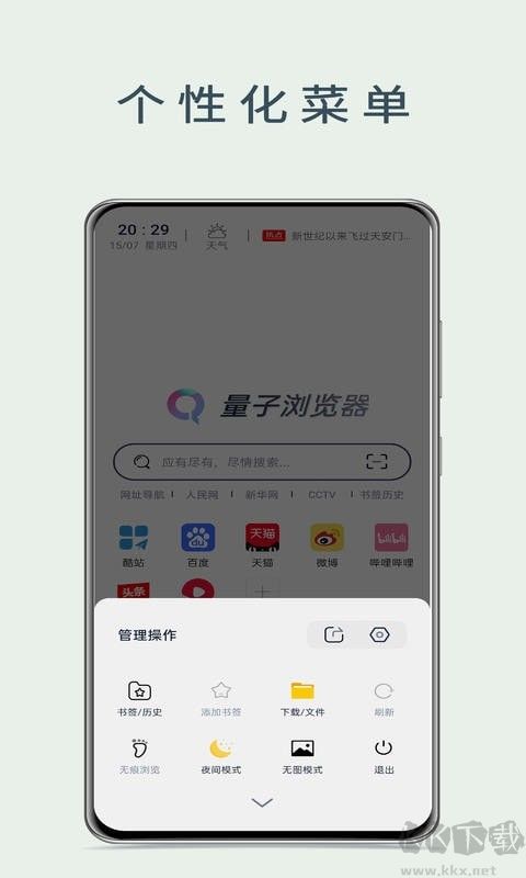 量子瀏覽器安卓版