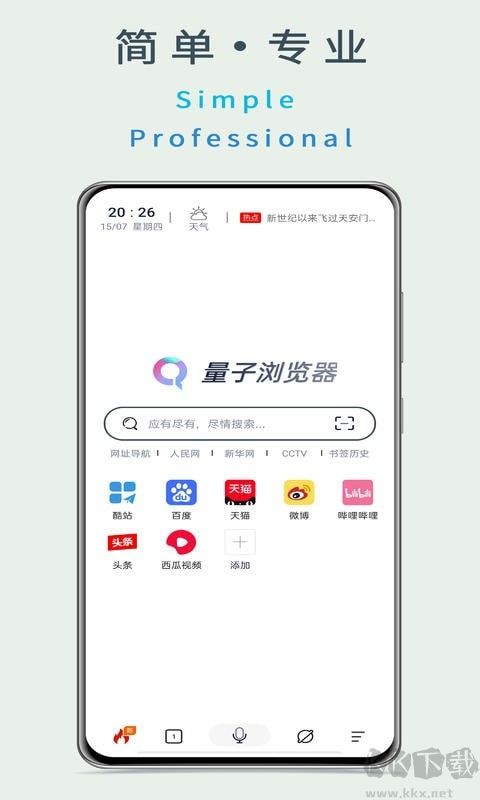 量子瀏覽器安卓版