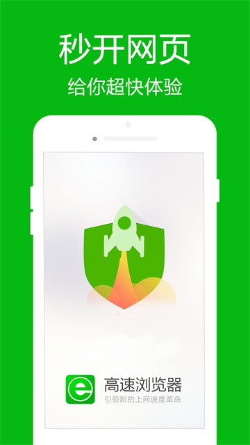 高速瀏覽器app正式版