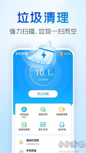 2345清理王app綠色版