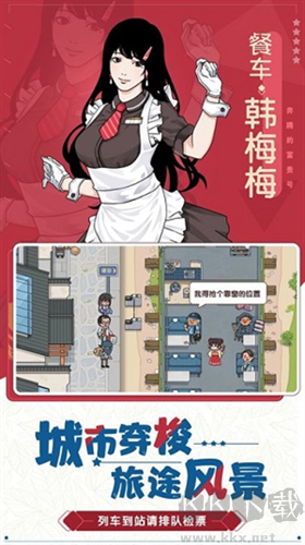 火車站模擬器游戲