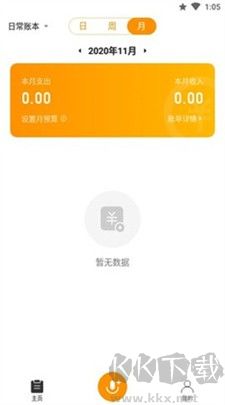 米橙記賬安卓版