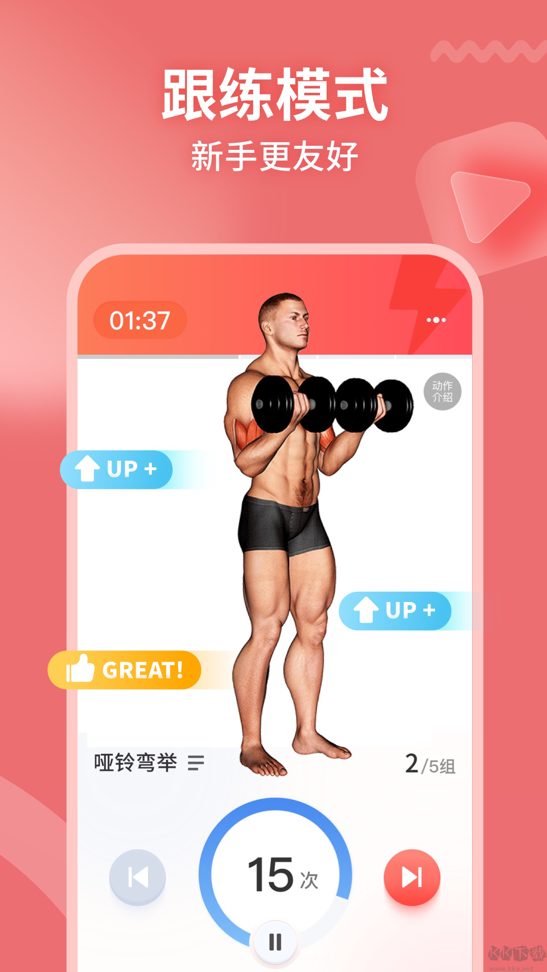 GoFit開練app官方版