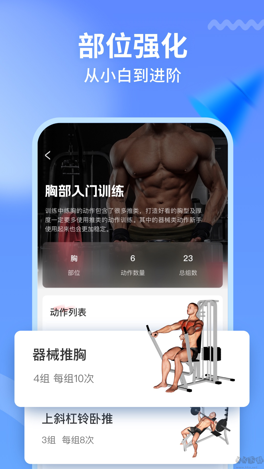 GoFit開練app官方版