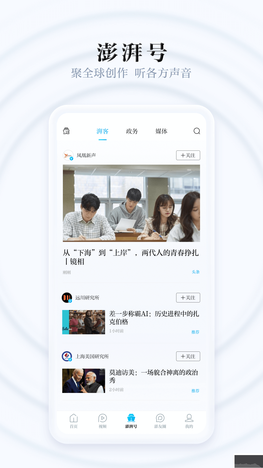 澎湃新聞app手機(jī)版
