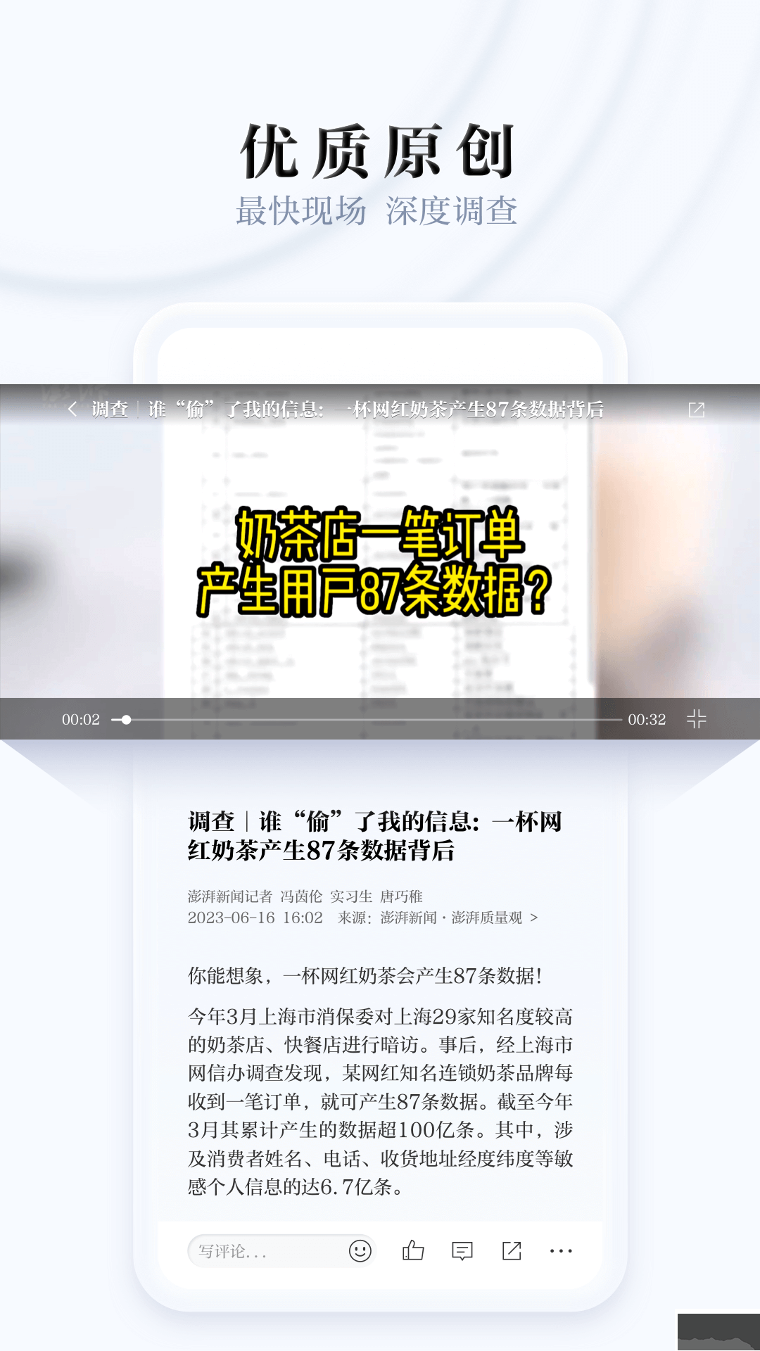 澎湃新聞app手機(jī)版