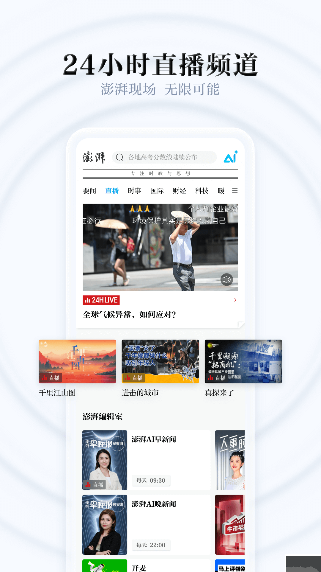 澎湃新聞app手機(jī)版