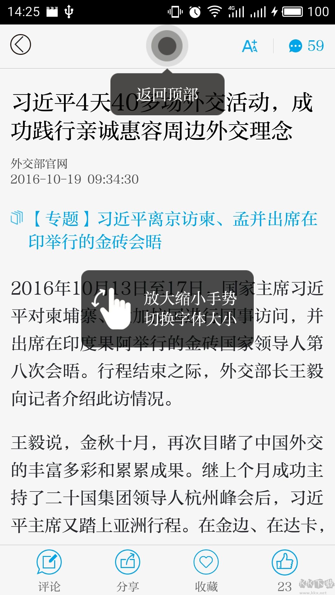 澎湃新聞app手機(jī)版