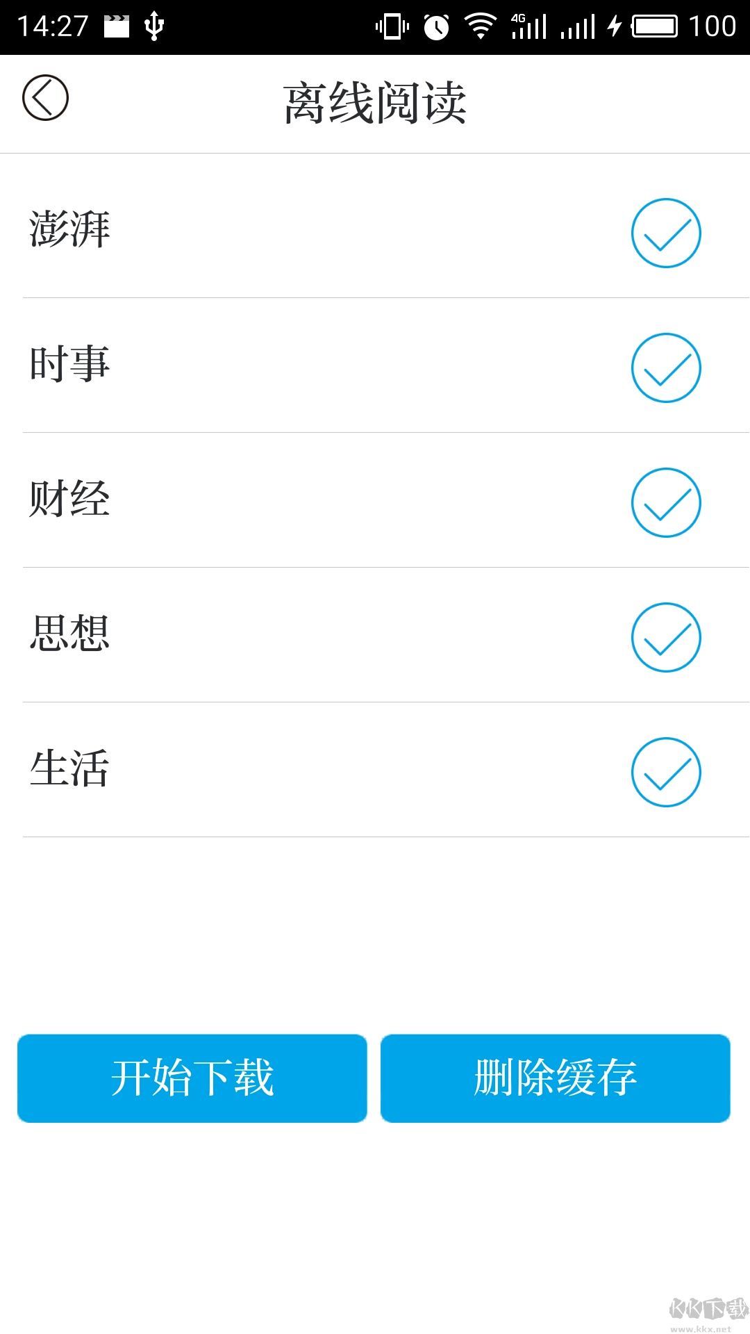 澎湃新聞app手機(jī)版