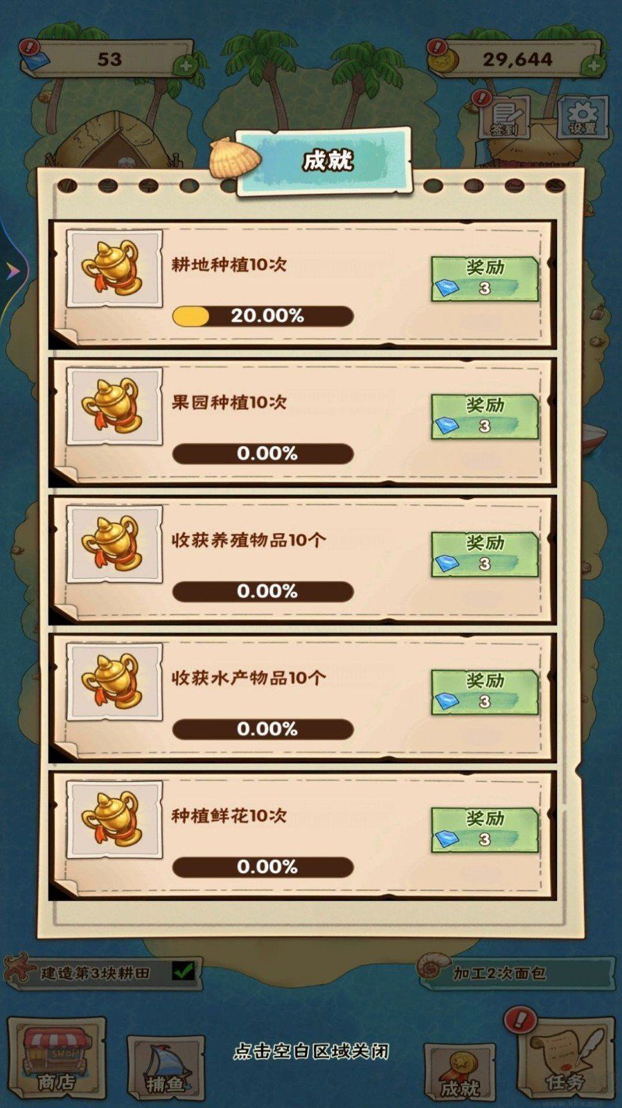 我的海島農(nóng)場官方版