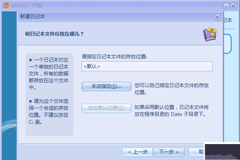EDiary(電子記事本)