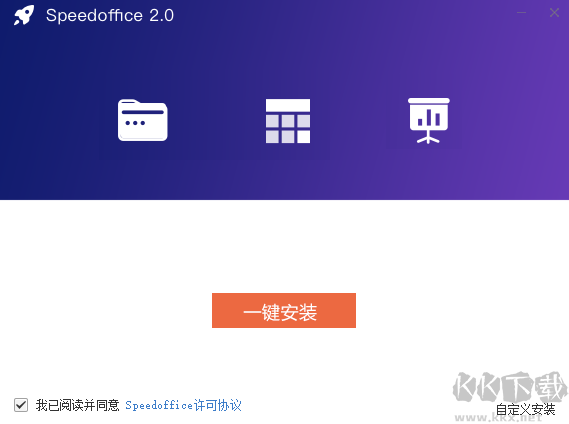 Speedoffice綠色版