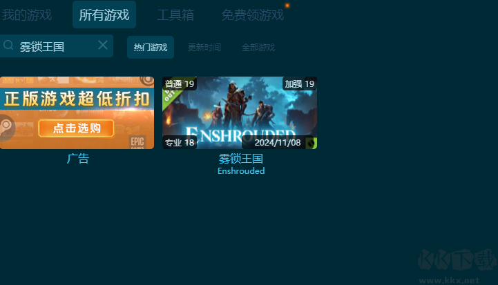 霧鎖王國十九項修改器免費版