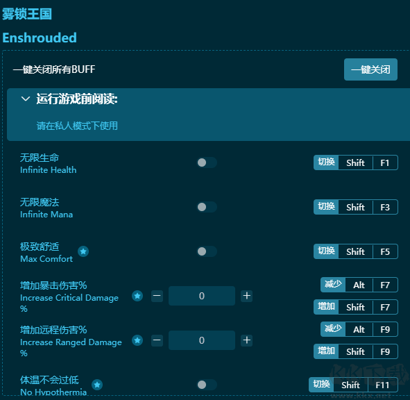霧鎖王國十九項修改器免費版