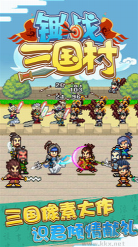 鋤戰(zhàn)三國(guó)村修改版