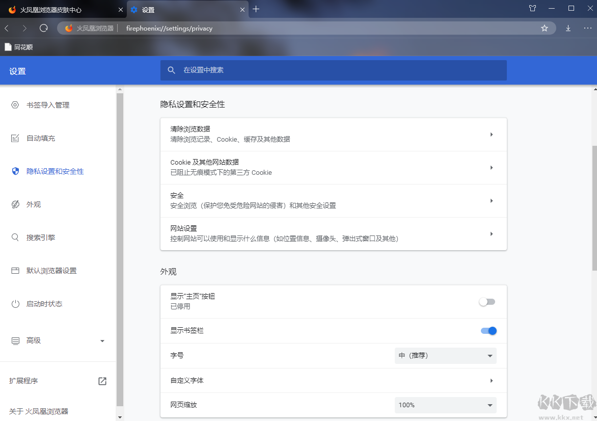 火鳳凰瀏覽器電腦版