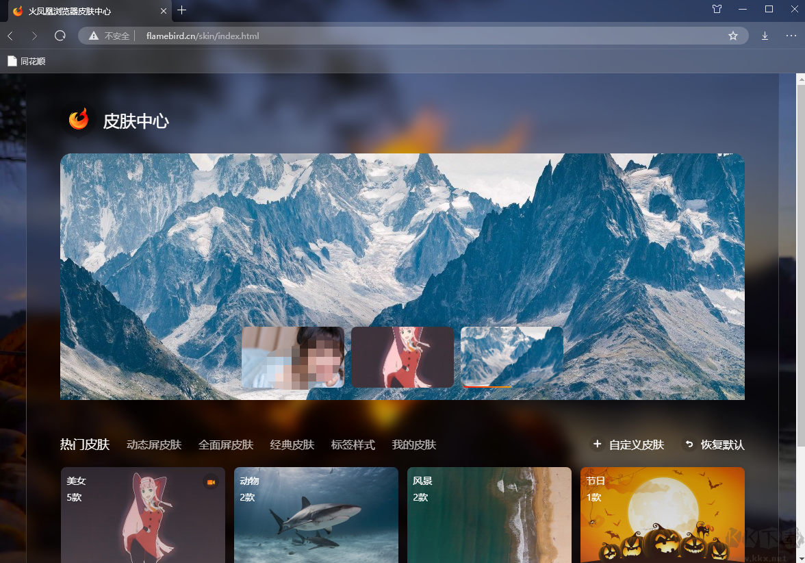 火鳳凰瀏覽器電腦版