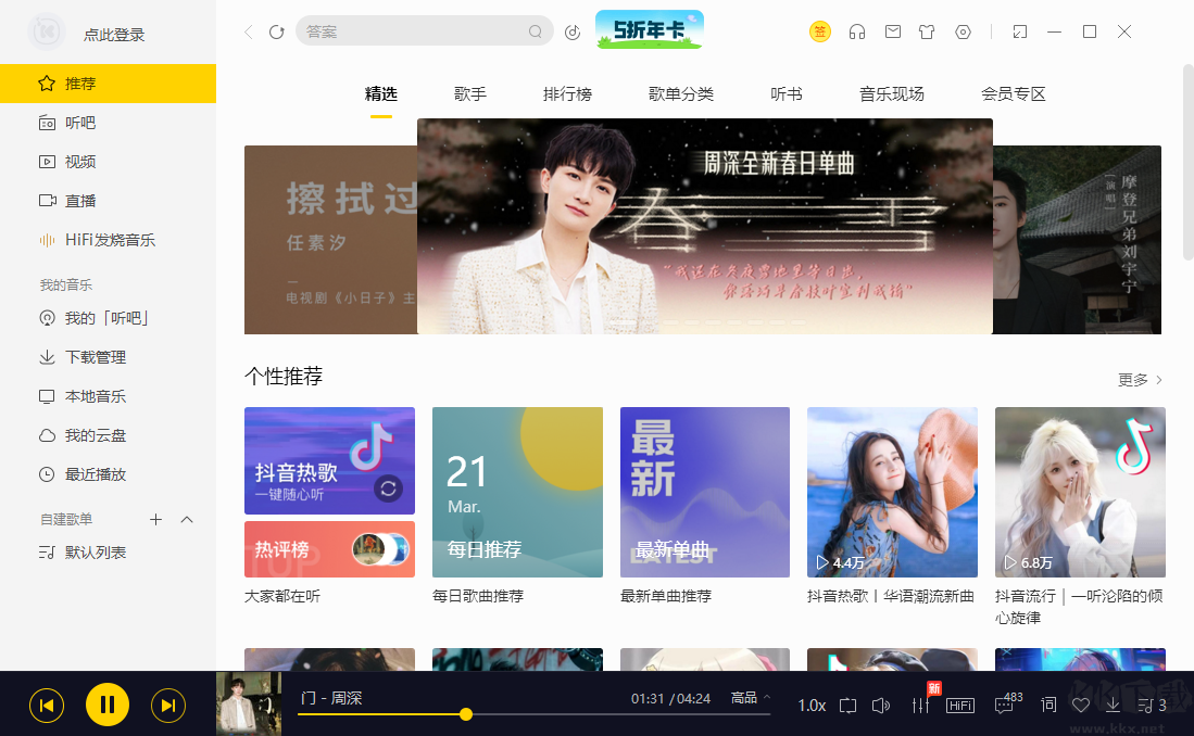酷我音樂(lè)9.3.8.0