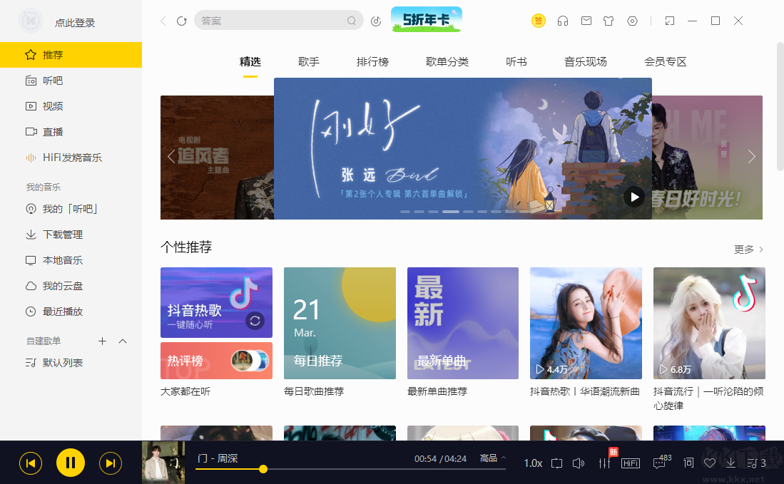 酷我音樂(lè)9.3.8.0