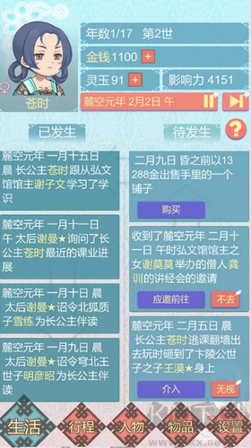 重生長公主的日常安卓版