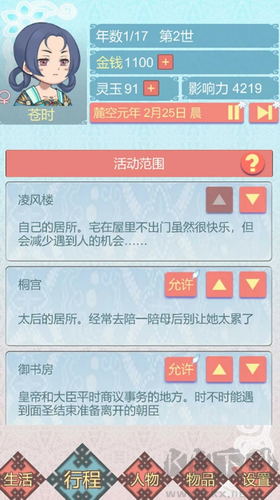 重生長公主的日常安卓版