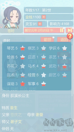 重生長公主的日常安卓版