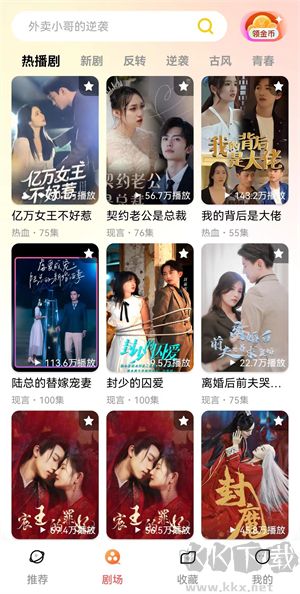 黃金短劇安卓版