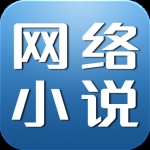 網(wǎng)絡(luò)小說(shuō)生成器(寫(xiě)小說(shuō)神器) v1.0