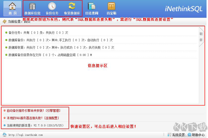 SQL數(shù)據(jù)庫(kù)備份恢復(fù)助手最新版