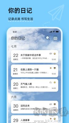 你的日記客戶端