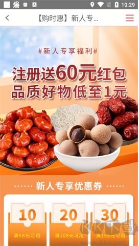 購時惠商城正版