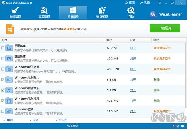 Wise Disk Cleaner(垃圾及痕跡清理工具)