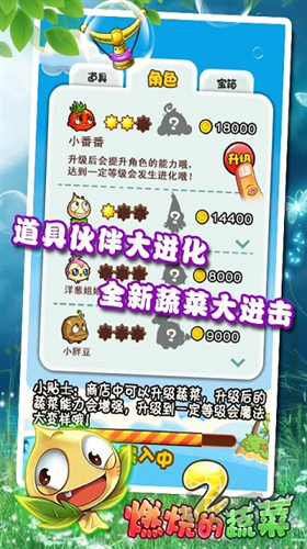 燃燒的蔬菜2全新版