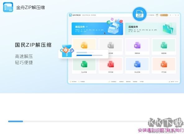 金舟ZIP解壓縮專(zhuān)業(yè)版