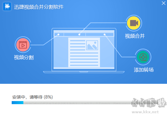 迅捷視頻合并分割軟件v1.10.0.0