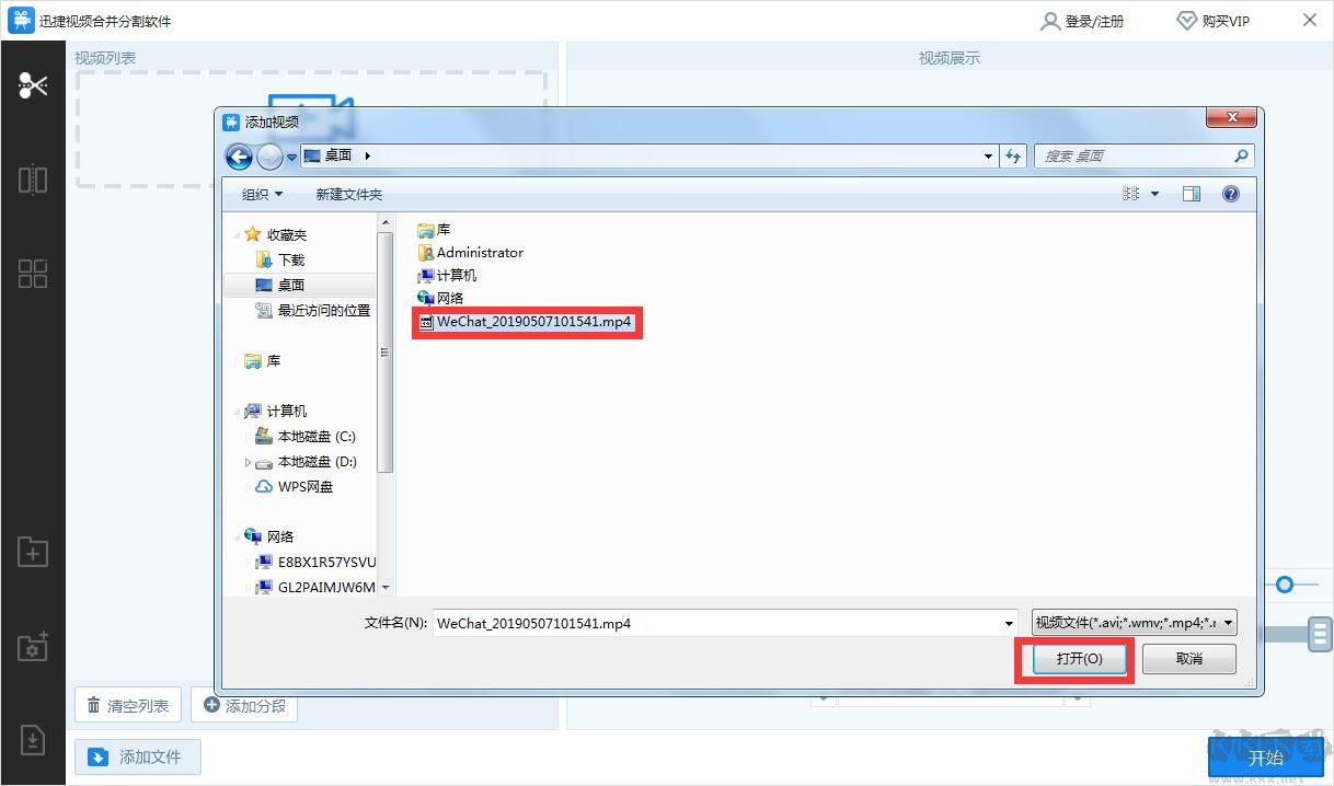 迅捷視頻合并分割軟件