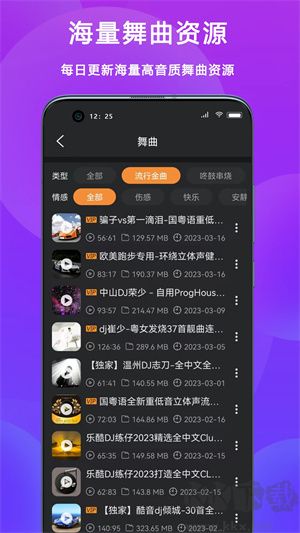 熊貓DJ音樂網(wǎng)app最新版