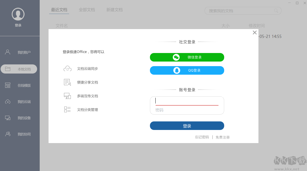 極速Office純凈版