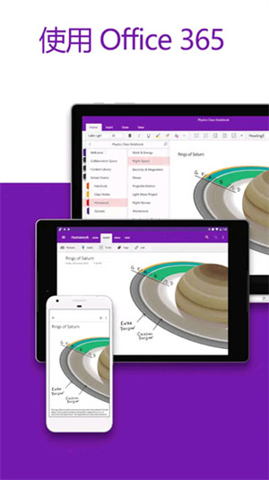 OneNote(云筆記記錄軟件)