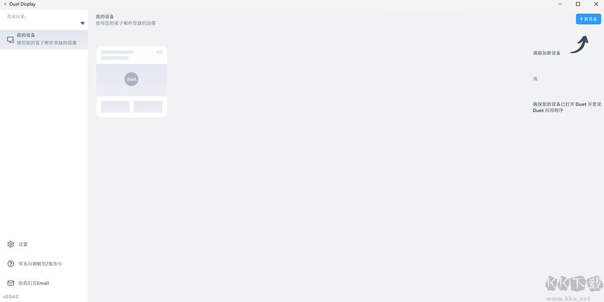 Duet第二臺(tái)顯示器(桌面擴(kuò)展工具)