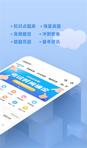 建造師練題app專業(yè)版