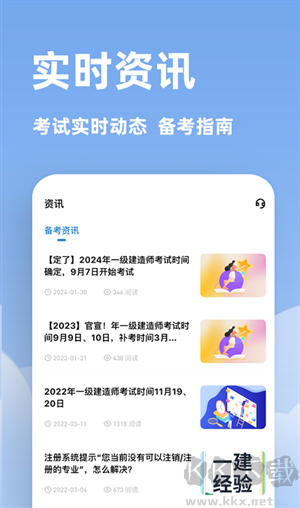 建造師練題app專業(yè)版