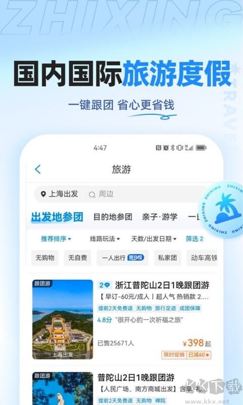 智行旅行app手機版
