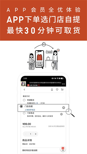 掌上優(yōu)衣庫(kù)app最新版