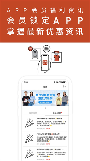 掌上優(yōu)衣庫(kù)app最新版