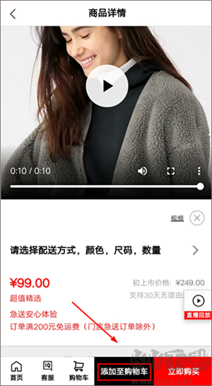 購(gòu)物教程截圖2