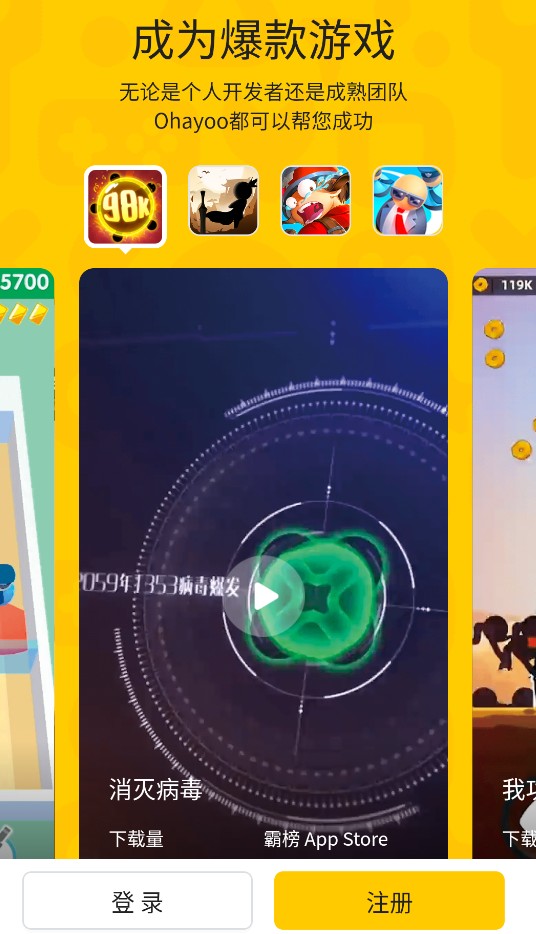 ohayoo游戲盒app升級版