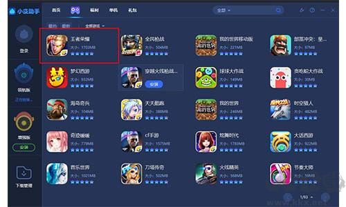 小皮助手(安卓模擬器)