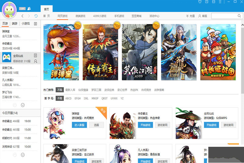 4399游戲大廳官方版